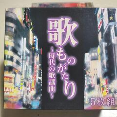 💿歌ものがたり CD5枚組 BOX  歌詞本付き 昭和歌謡 ポニ...
