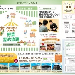 【入場無料🎉】マルシェ×家族葬相談会＆見学会🎈