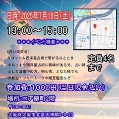 ✨【占い交流会】タロット＆西洋占星術で繋がるひととき✨