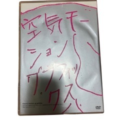 美品 KOO-KI DEMO REEL 2005 空気株式会社 DVD デモリール 貼付ブックレットの画像