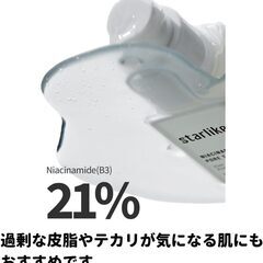 スターライク ナイアシンアミド 21% ポアセラムの画像