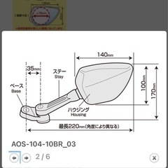 バイクミラー(左)
