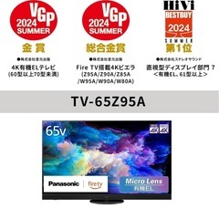 【2024年型】【保証書付き】パナソニック 65V型 有機EL ...