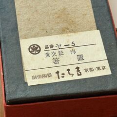 箸置き【5個】   A【終了しました】の画像