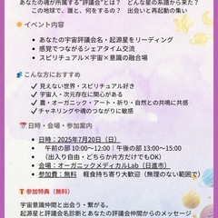 7/20 宇宙評議会