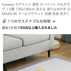 春夏冷感ラグ　1.5畳　お値下げしましたの画像