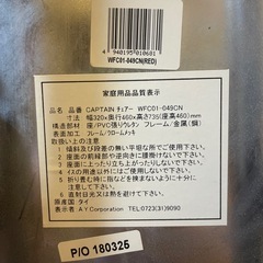 折りたたみ椅子（破損あり）の画像
