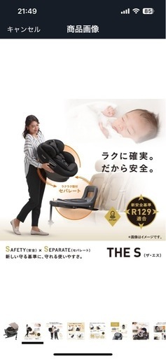 【美品】コンビ ISOFIX固定 新生児対応 回転式 チャイルドシート 新生児から4才頃 ホワイトレーベル THE S ISOFIX 