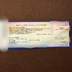 とっとり花火回廊　自由観覧エリア　シングルチケット