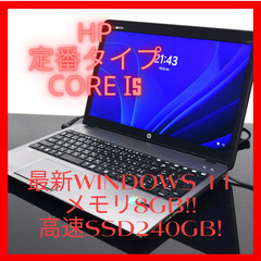 hp定番タイプCorei5最新Windows11メモリ8GB高速...