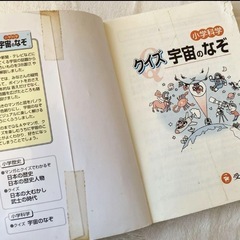 小学科学クイズ宇宙のなぞ スーパー図解　本　知育の画像