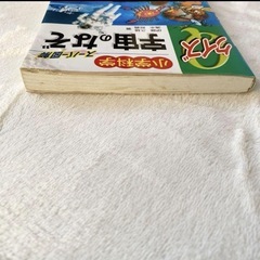 小学科学クイズ宇宙のなぞ スーパー図解　本　知育の画像