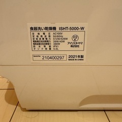 2021年製造 工事不要食洗機の画像