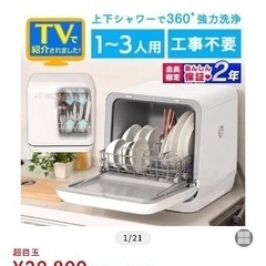 2021年製造 工事不要食洗機