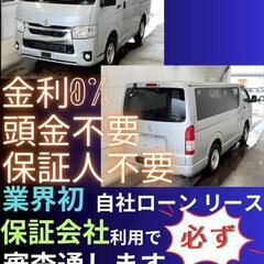 ⭐️サブスクリース、自社ローン🚘️トヨタ ハイエース 🏢保証会社...