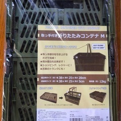 新品　取っ手つき折りたたみコンテナ　２つなの画像