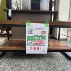 🉐LINE会員限定スペシャル価格🉐【テーブル】2900円　18-53