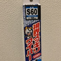 車　ワイパー　S60の画像