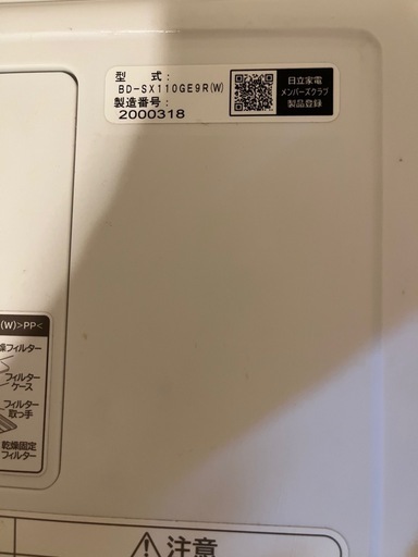 日立　ドラム式洗濯機　乾燥機付き
