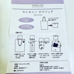 冠婚葬祭　サブバッグ　の画像
