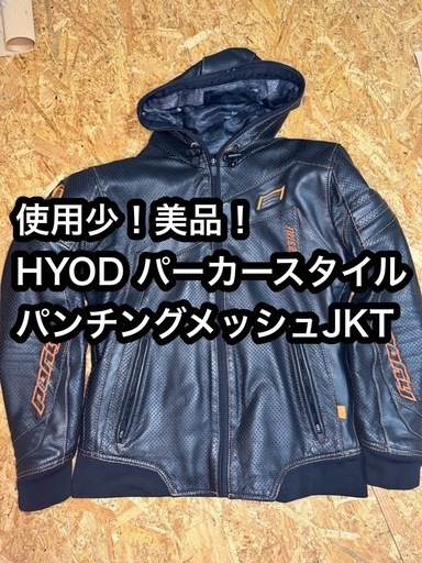 美品！HYOD パンチングレザージャケット パーカー ST-X D30 サイズM