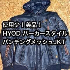 美品！HYOD パンチングレザージャケット パーカー ST-X ...