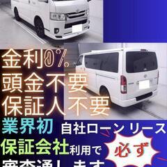 ⭐️サブスクリース、自社ローン🚘️トヨタ ハイエース 🏢保証会社...