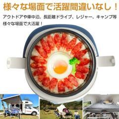 車載　炊飯器　2合　未使用　キャンプ用　の画像