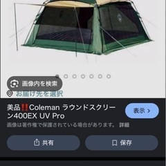 コールマン　テント