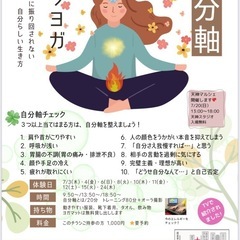 7月自分軸整う体験会のご案内。