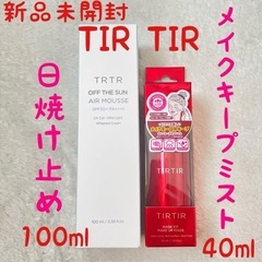 新品未開封　ティルティル　日焼け止め100ml & メイクキープ...