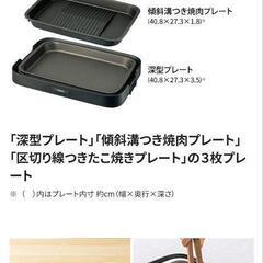 お値段相談ください！象印ホットプレートの画像