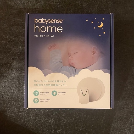 【美品】babysense /ベビーセンス ホーム