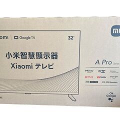 【決まりました】★【新品未開封】Xiaomi 32型 チューナーレススマートテレビ TV A Pro 32 L32M8-A2TWNの画像