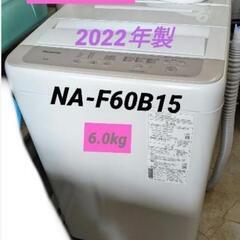 2022年 パナソニック 6kg ビックウェーブ洗浄  NA-F...