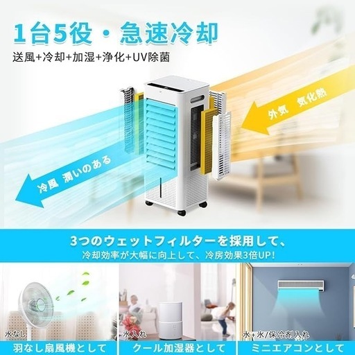 決まりました！冷風機 強力 冷風扇 静音 首振り 大風量 冷風モード 風量3段階 8.0L