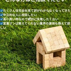 その住宅会社選び、間違ってるかも！？