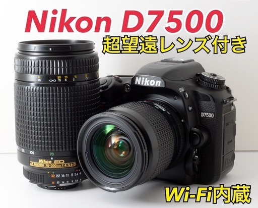 大人気機種！Nikon D7500★Wズームレンズ★Wi-Fi内蔵★すぐ使える  1ヶ月動作補償あり！ 安心の補償付き発送！ 送料無料！