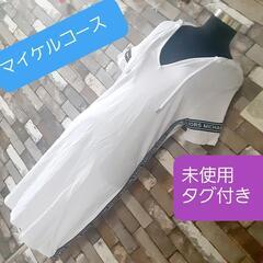 マイケルコース　白　黒　パーカーワンピ　半袖