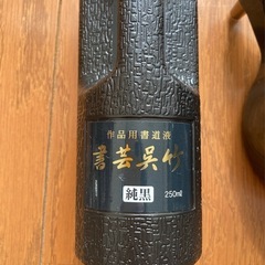 【あげます】書道セット　筆　墨池　書道液の画像