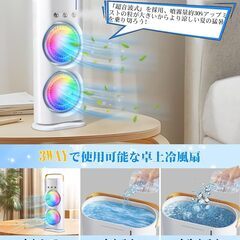 扇風機【2024新登場・節電対策・USB充電式・首振り】卓上クーラー 冷風扇風機 大容量 小型 10W省エネ 細かいミスト 氷入れ可 噴霧 扇風機 送風 加湿 冷却 ミニクーラー ミニエアコン コンパクト 3段階風量 3段階噴霧量 切タイマー 7種類Lの画像