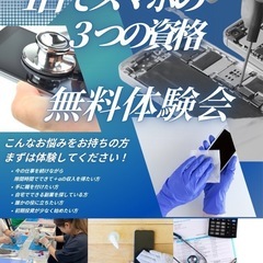 スマホの資格無料体験会
