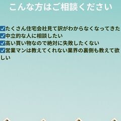 家づくり、情報に振り回されていませんか？