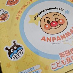 アンパンマン 陶磁器 こども食器セット 食器の画像