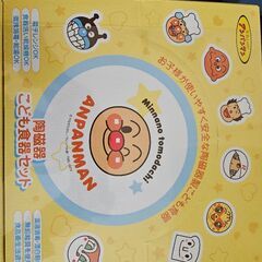アンパンマン 陶磁器 こども食器セット 食器
