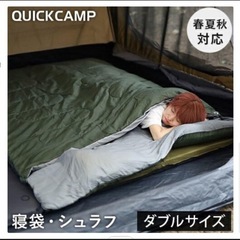 QUICKCAMP 寝袋 2人用 洗える キャンプ アウトドアの画像