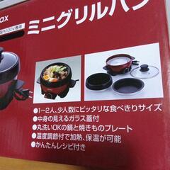 新品　ミニグリルパン１-２人用の画像