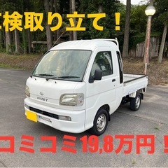 [お取引中]車検取り立て！ハイゼット！ジャンボ！エアコン！パワス...