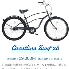 ビーチクルーザーあさひ自転車