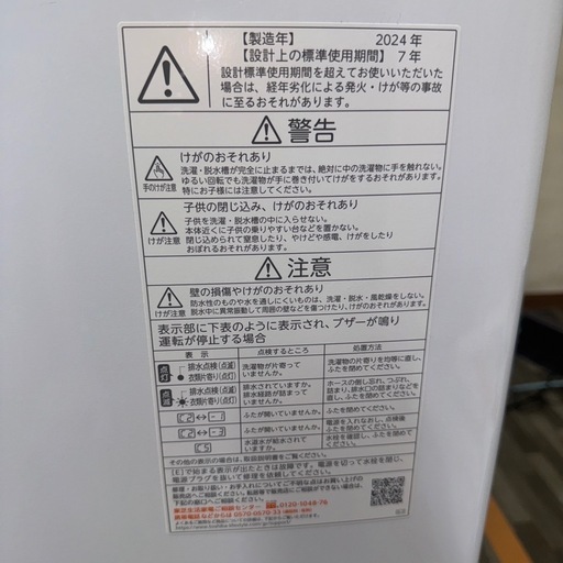 【TOSHIBA 洗濯機 AW-45GA2(W) 4.5kg／引き取り限定】